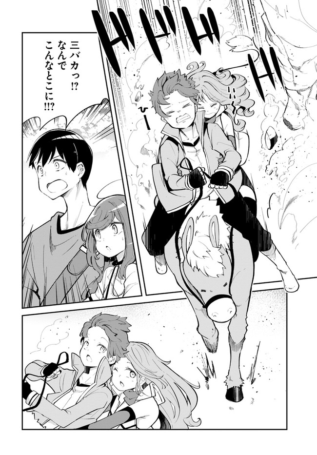 成長チートでなんでもできるようになったが、無職だけは辞められないようです Chap 58 - Next Chap 59