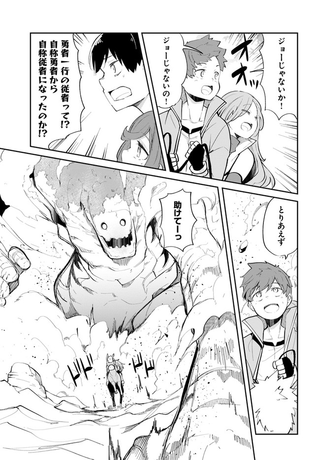 成長チートでなんでもできるようになったが、無職だけは辞められないようです Chap 58 - Next Chap 59
