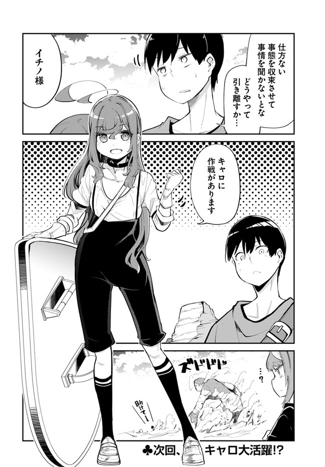 成長チートでなんでもできるようになったが、無職だけは辞められないようです Chap 58 - Next Chap 59