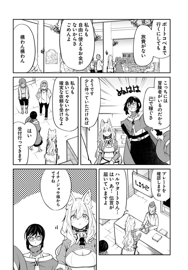 成長チートでなんでもできるようになったが、無職だけは辞められないようです Chap 58 - Next Chap 59