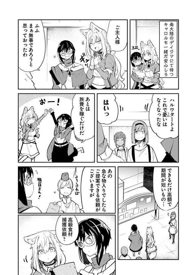 成長チートでなんでもできるようになったが、無職だけは辞められないようです Chap 58 - Next Chap 59