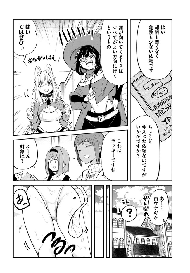 成長チートでなんでもできるようになったが、無職だけは辞められないようです Chap 58 - Next Chap 59