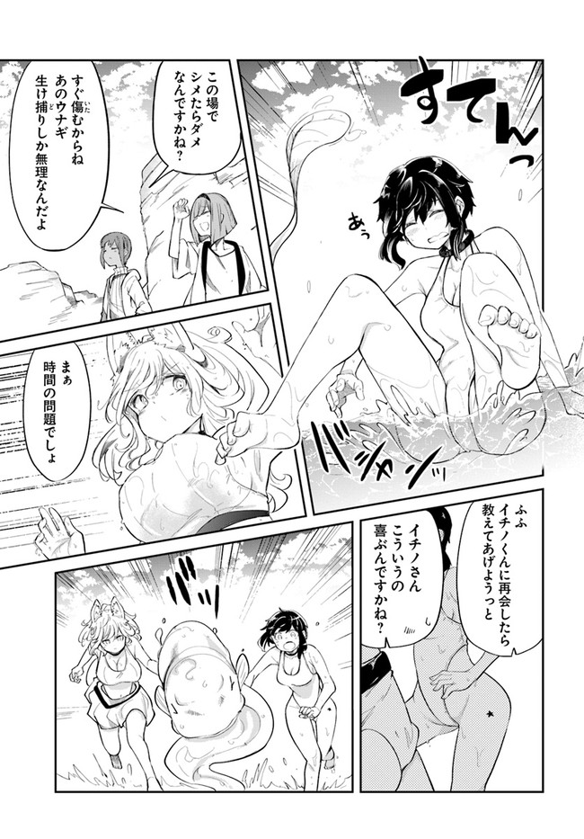 成長チートでなんでもできるようになったが、無職だけは辞められないようです Chap 58 - Next Chap 59