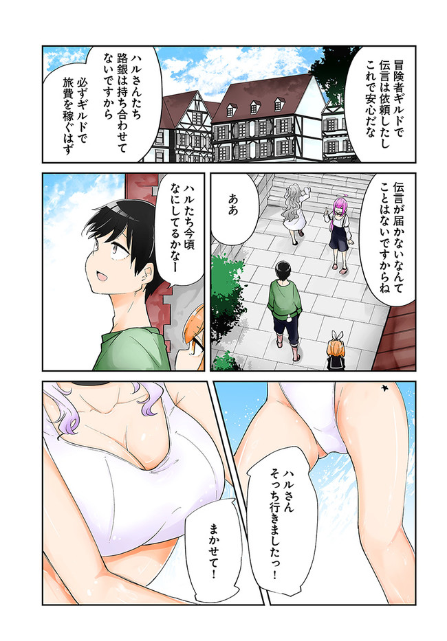 成長チートでなんでもできるようになったが、無職だけは辞められないようです Chap 58 - Next Chap 59