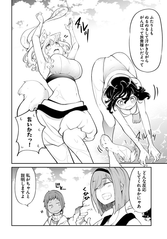 成長チートでなんでもできるようになったが、無職だけは辞められないようです Chap 58 - Next Chap 59