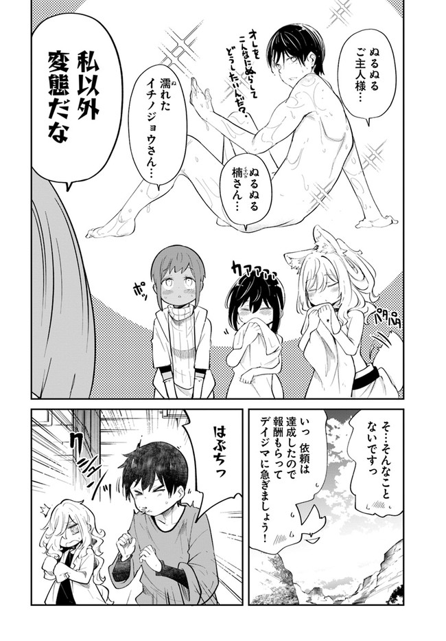 成長チートでなんでもできるようになったが、無職だけは辞められないようです Chap 58 - Next Chap 59