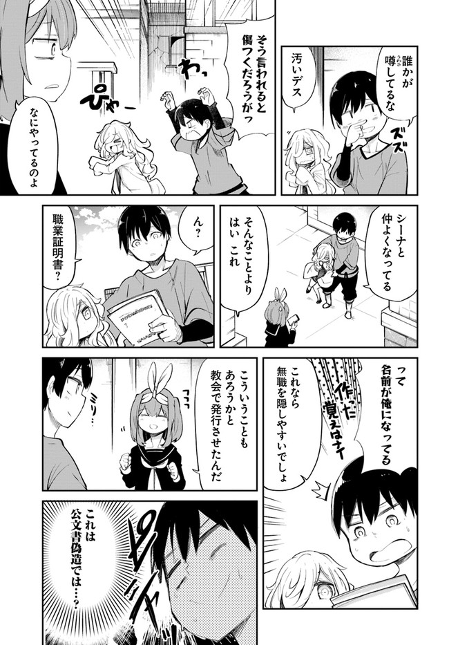 成長チートでなんでもできるようになったが、無職だけは辞められないようです Chap 58 - Next Chap 59
