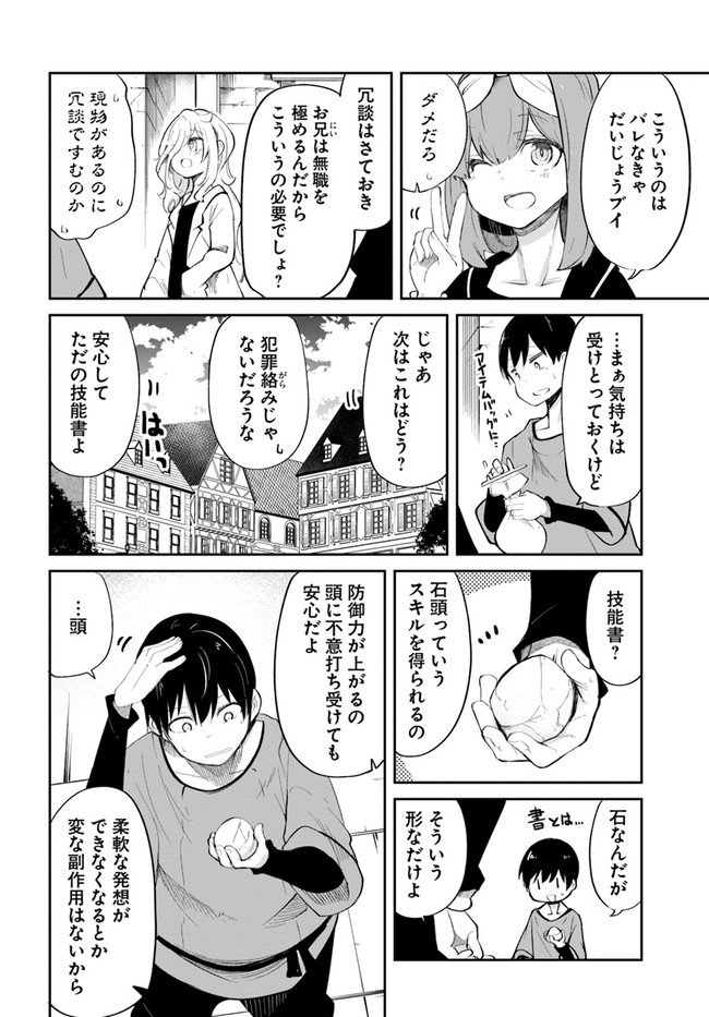 成長チートでなんでもできるようになったが、無職だけは辞められないようです Chap 58 - Next Chap 59