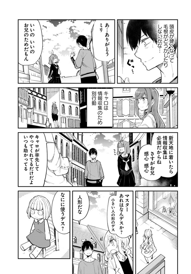 成長チートでなんでもできるようになったが、無職だけは辞められないようです Chap 58 - Next Chap 59