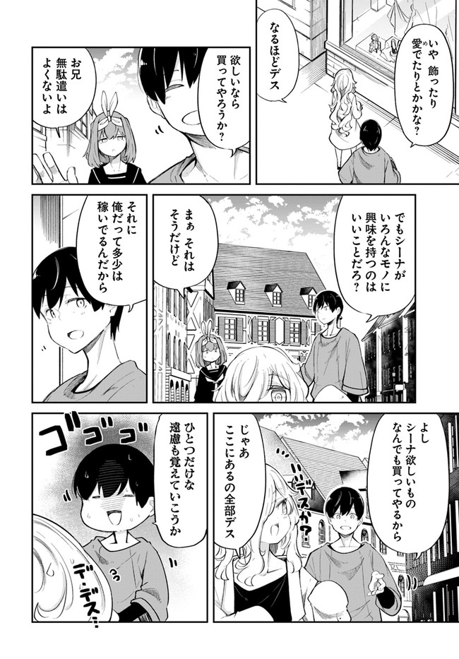 成長チートでなんでもできるようになったが、無職だけは辞められないようです Chap 58 - Next Chap 59