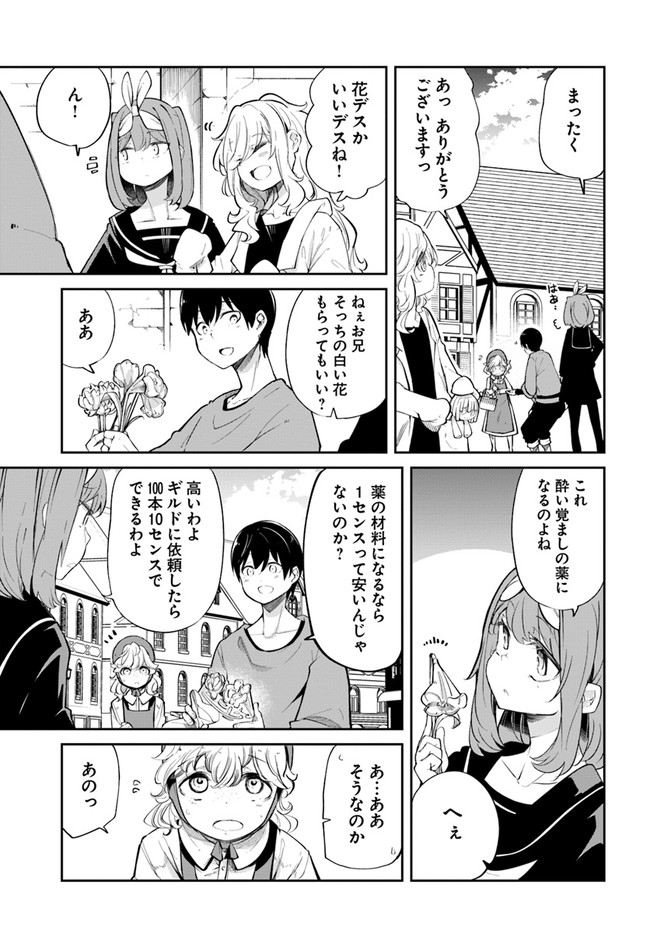 成長チートでなんでもできるようになったが、無職だけは辞められないようです Chap 58 - Next Chap 59