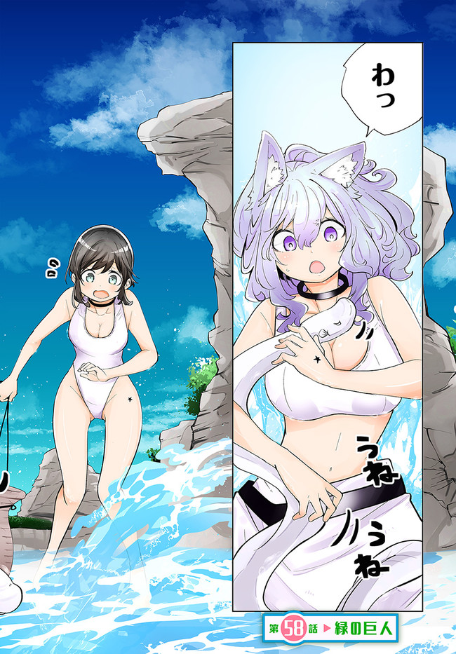 成長チートでなんでもできるようになったが、無職だけは辞められないようです Chap 58 - Next Chap 59