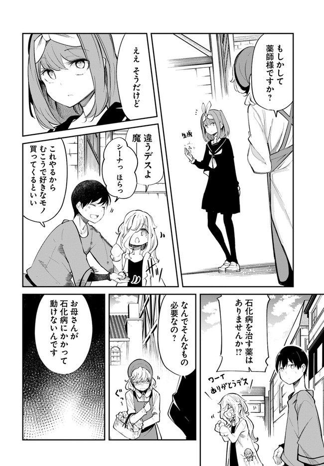 成長チートでなんでもできるようになったが、無職だけは辞められないようです Chap 58 - Next Chap 59