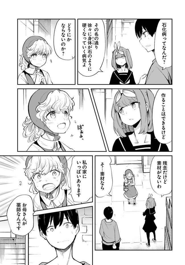 成長チートでなんでもできるようになったが、無職だけは辞められないようです Chap 58 - Next Chap 59