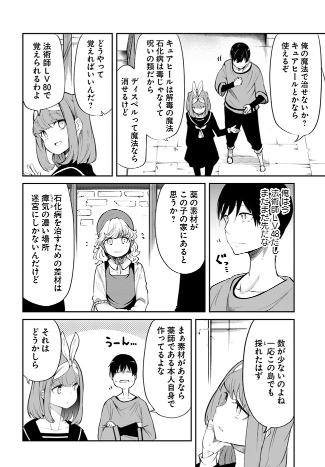 成長チートでなんでもできるようになったが、無職だけは辞められないようです Chap 58 - Next Chap 59