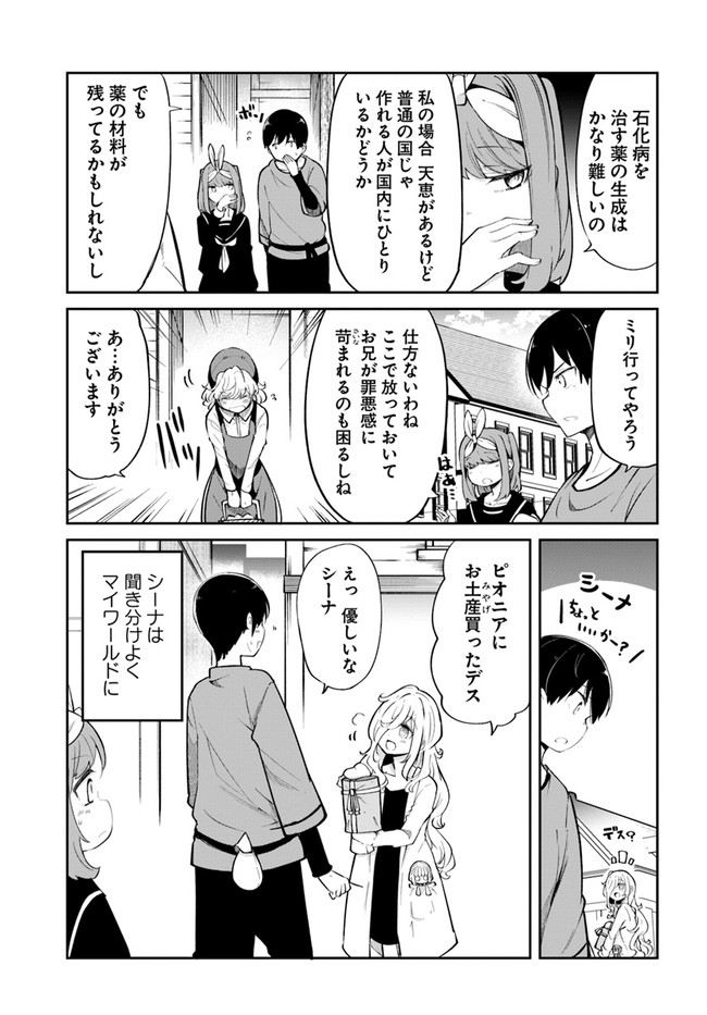 成長チートでなんでもできるようになったが、無職だけは辞められないようです Chap 58 - Next Chap 59