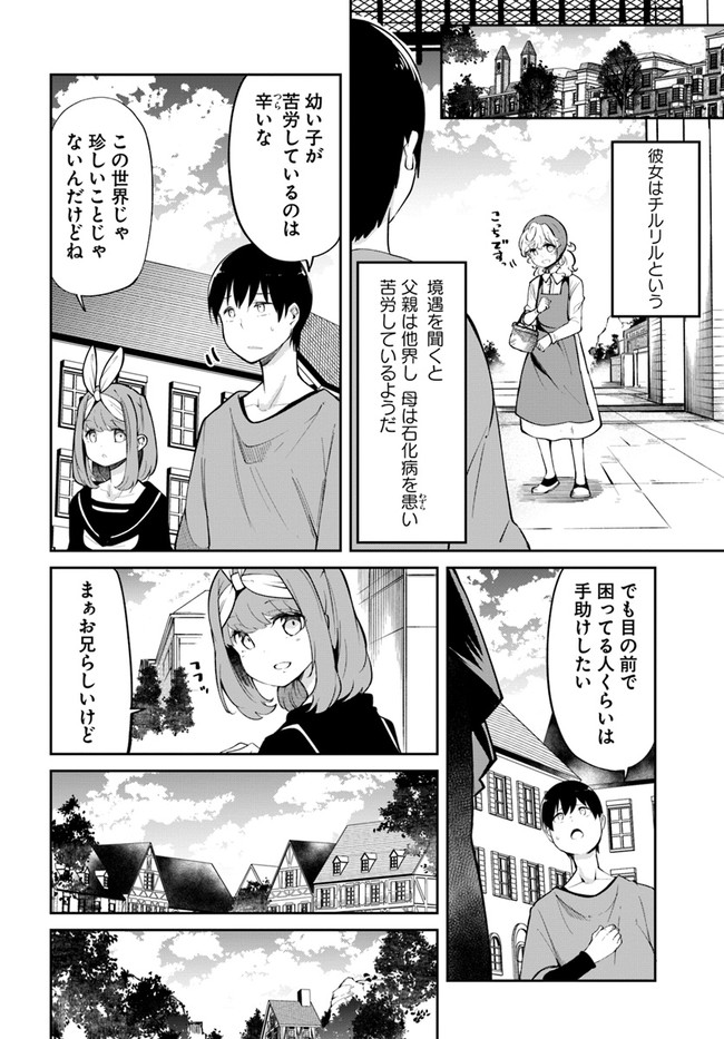 成長チートでなんでもできるようになったが、無職だけは辞められないようです Chap 58 - Next Chap 59