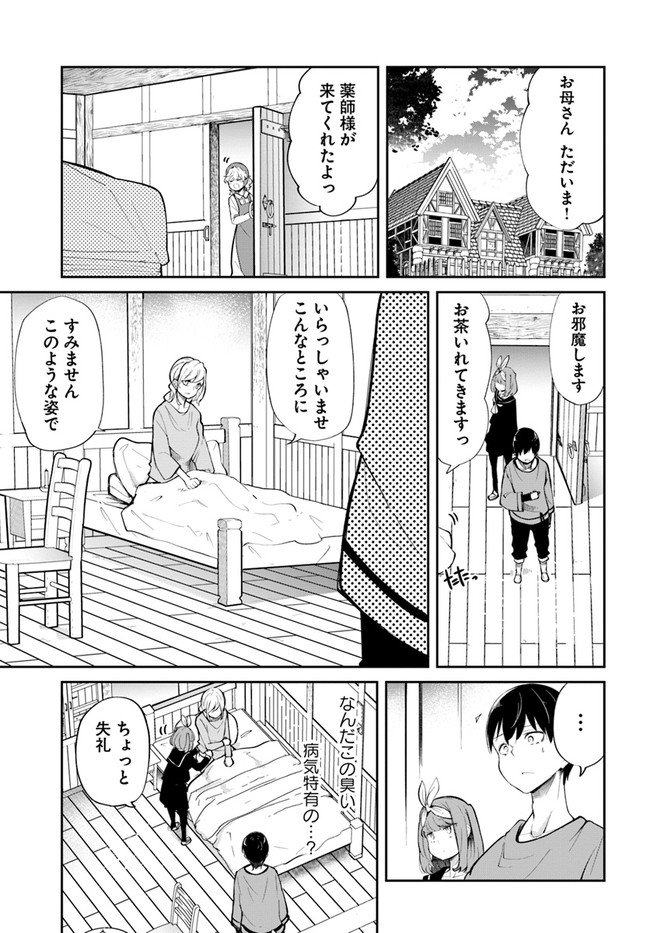 成長チートでなんでもできるようになったが、無職だけは辞められないようです Chap 58 - Next Chap 59