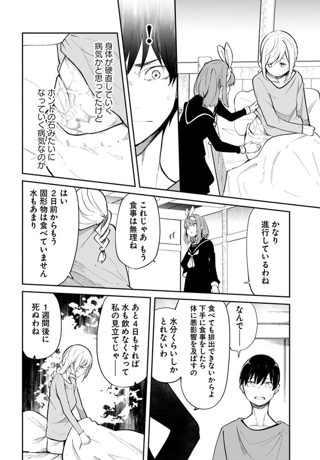 成長チートでなんでもできるようになったが、無職だけは辞められないようです Chap 58 - Next Chap 59