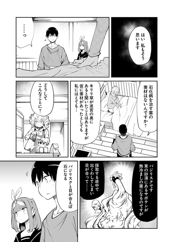 成長チートでなんでもできるようになったが、無職だけは辞められないようです Chap 58 - Next Chap 59