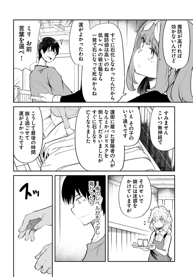 成長チートでなんでもできるようになったが、無職だけは辞められないようです Chap 58 - Next Chap 59