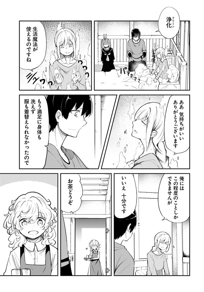 成長チートでなんでもできるようになったが、無職だけは辞められないようです Chap 58 - Next Chap 59