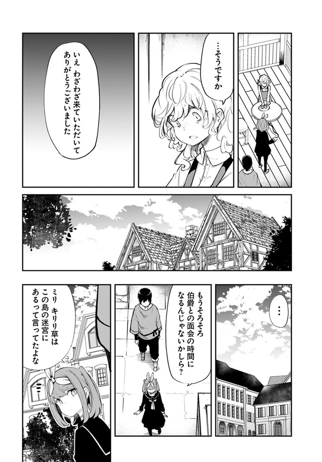成長チートでなんでもできるようになったが、無職だけは辞められないようです Chap 58 - Next Chap 59