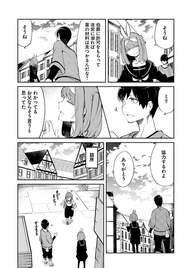 成長チートでなんでもできるようになったが、無職だけは辞められないようです Chap 58 - Next Chap 59