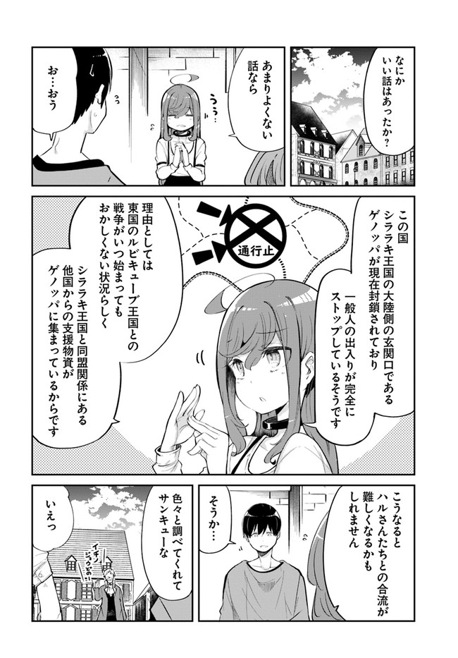 成長チートでなんでもできるようになったが、無職だけは辞められないようです Chap 58 - Next Chap 59