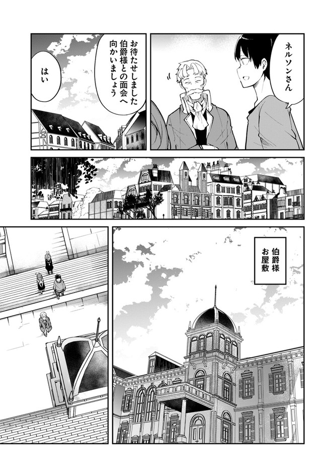 成長チートでなんでもできるようになったが、無職だけは辞められないようです Chap 58 - Next Chap 59