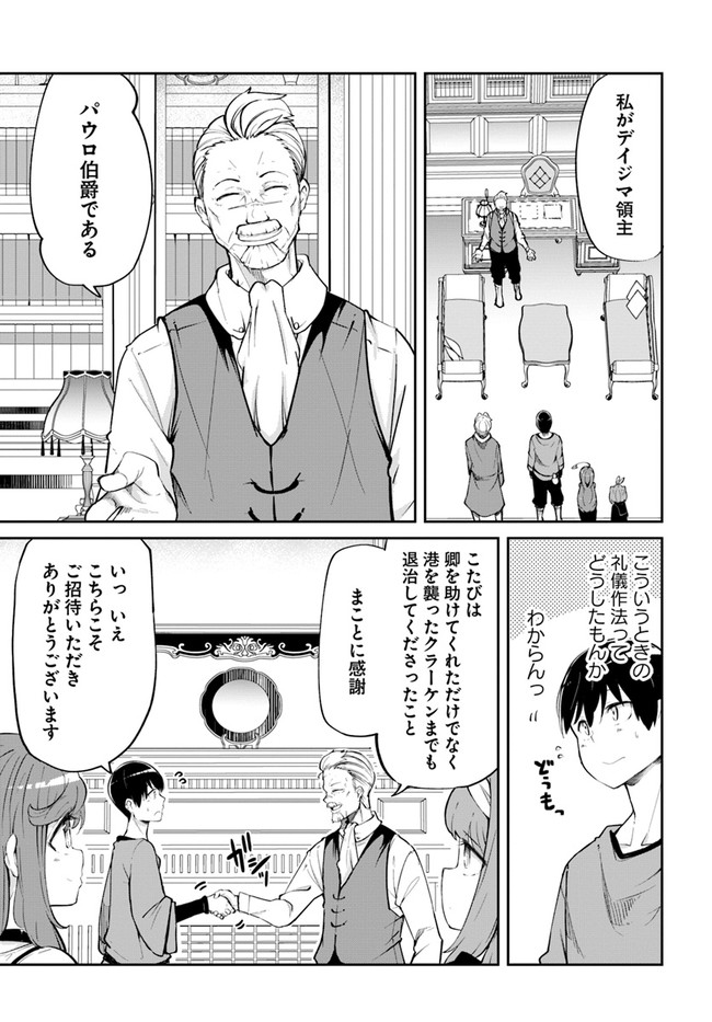 成長チートでなんでもできるようになったが、無職だけは辞められないようです Chap 58 - Next Chap 59