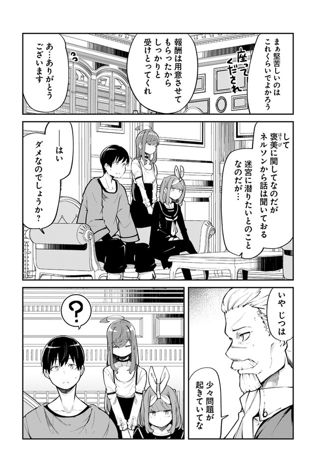 成長チートでなんでもできるようになったが、無職だけは辞められないようです Chap 58 - Next Chap 59