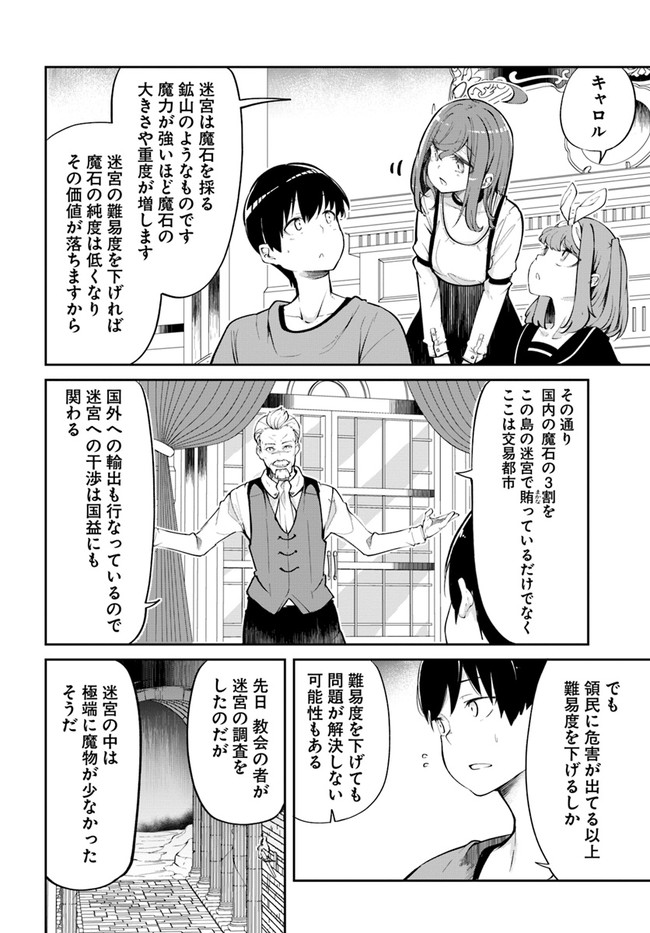 成長チートでなんでもできるようになったが、無職だけは辞められないようです Chap 58 - Next Chap 59