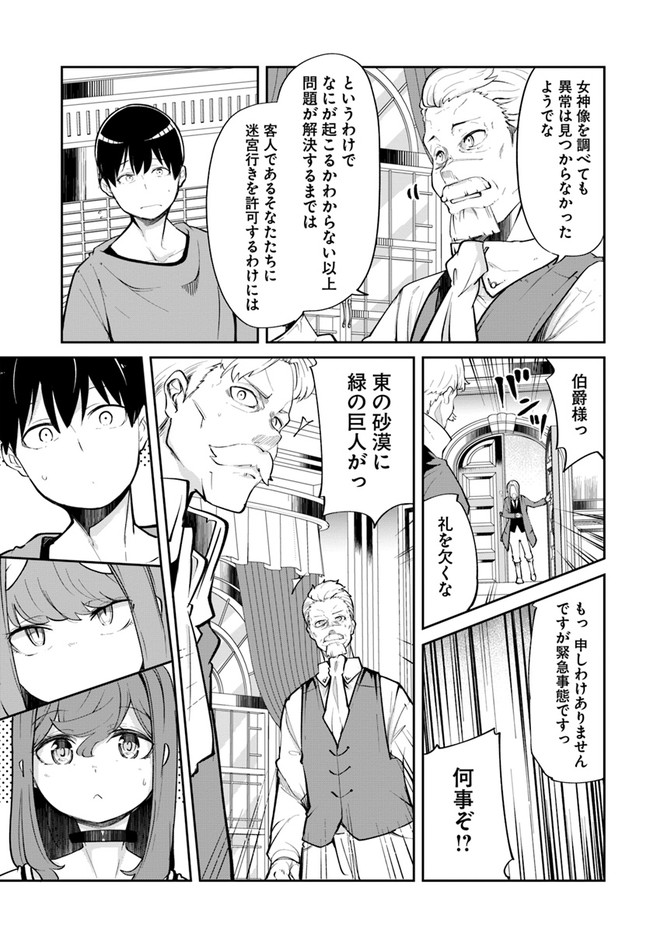 成長チートでなんでもできるようになったが、無職だけは辞められないようです Chap 58 - Next Chap 59