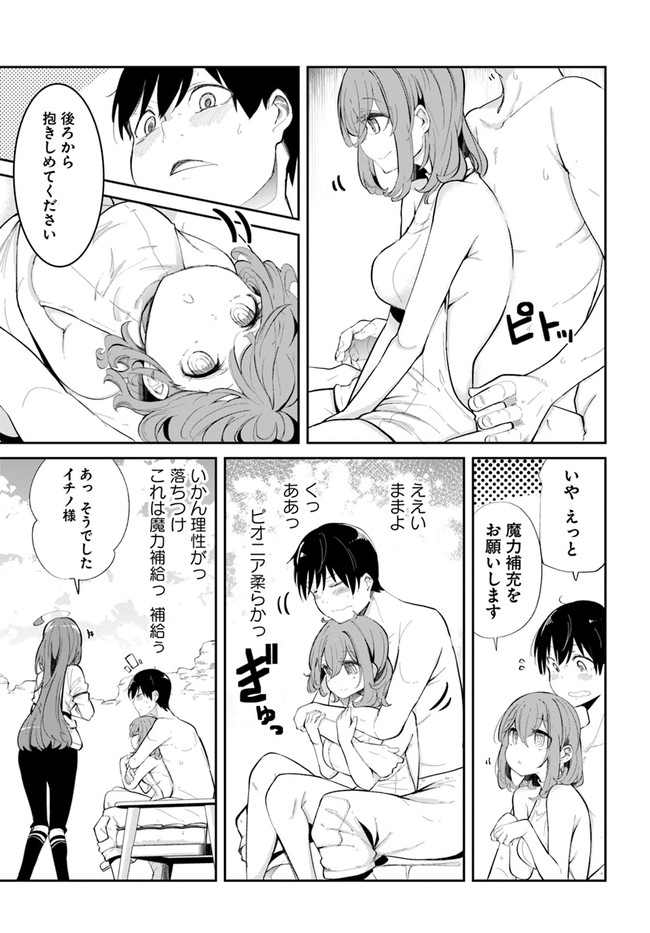 成長チートでなんでもできるようになったが、無職だけは辞められないようです Chap 59 - Next Chap 60