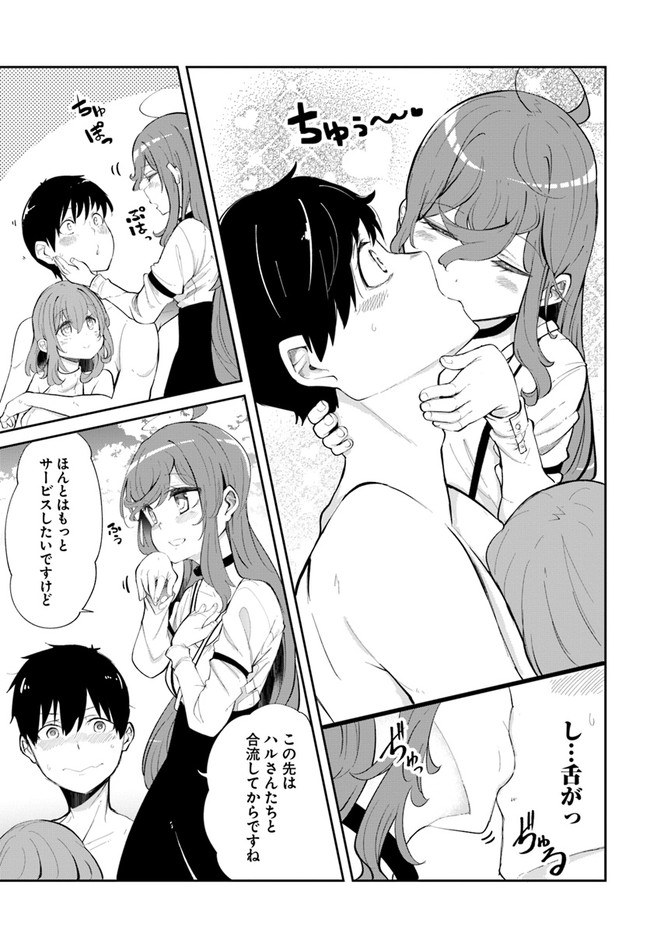 成長チートでなんでもできるようになったが、無職だけは辞められないようです Chap 59 - Next Chap 60