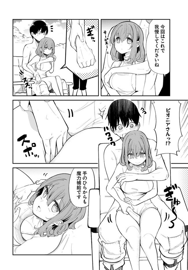 成長チートでなんでもできるようになったが、無職だけは辞められないようです Chap 59 - Next Chap 60