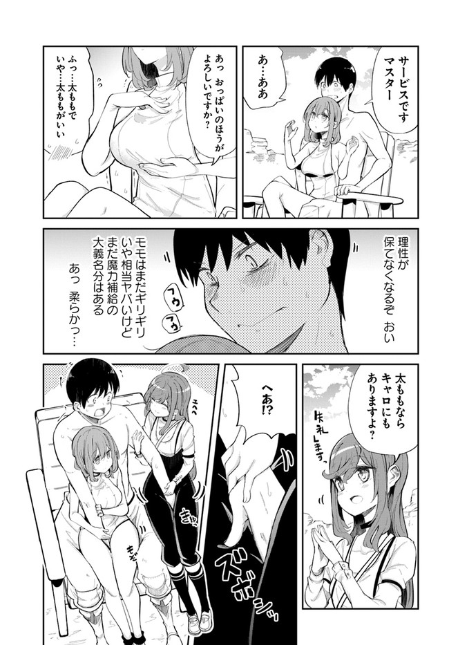 成長チートでなんでもできるようになったが、無職だけは辞められないようです Chap 59 - Next Chap 60
