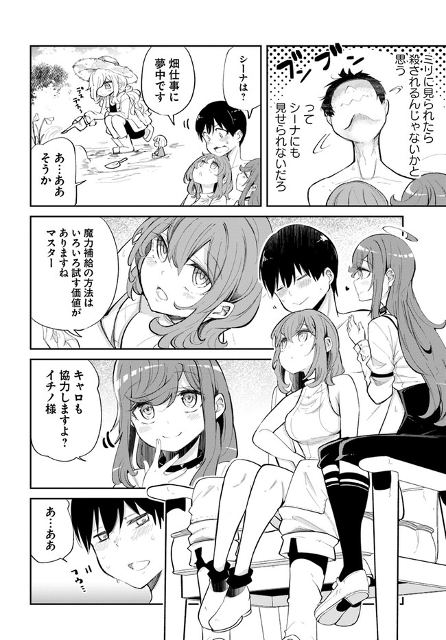 成長チートでなんでもできるようになったが、無職だけは辞められないようです Chap 59 - Next Chap 60