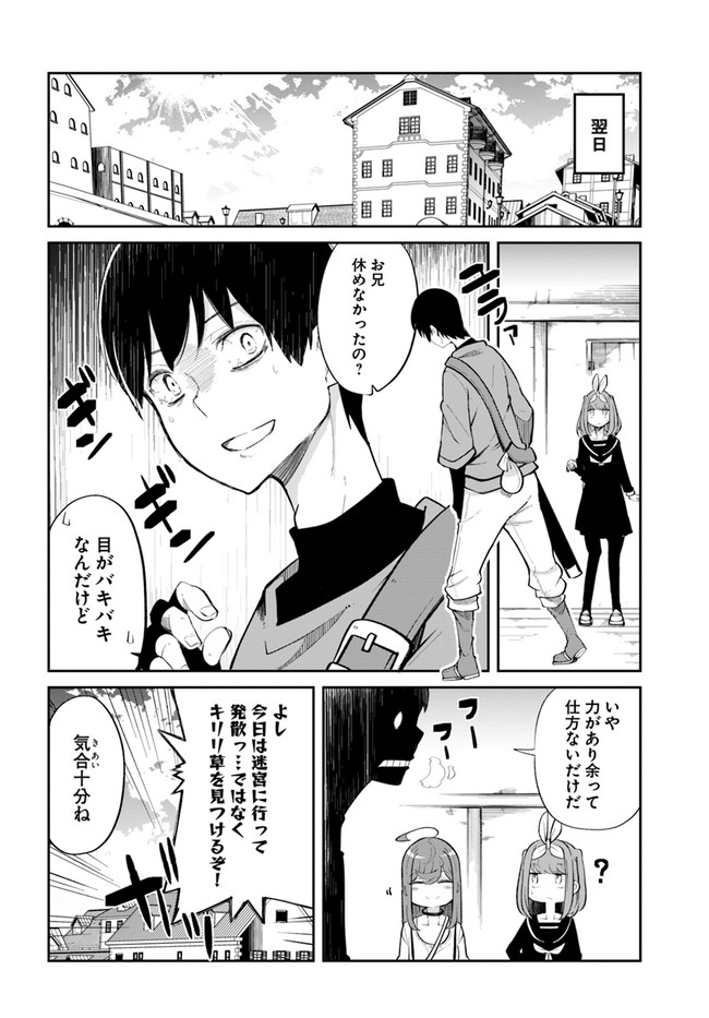 成長チートでなんでもできるようになったが、無職だけは辞められないようです Chap 59 - Next Chap 60