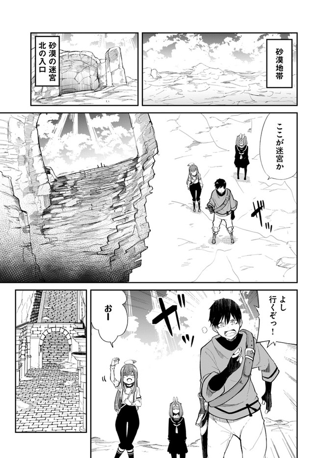 成長チートでなんでもできるようになったが、無職だけは辞められないようです Chap 59 - Next Chap 60