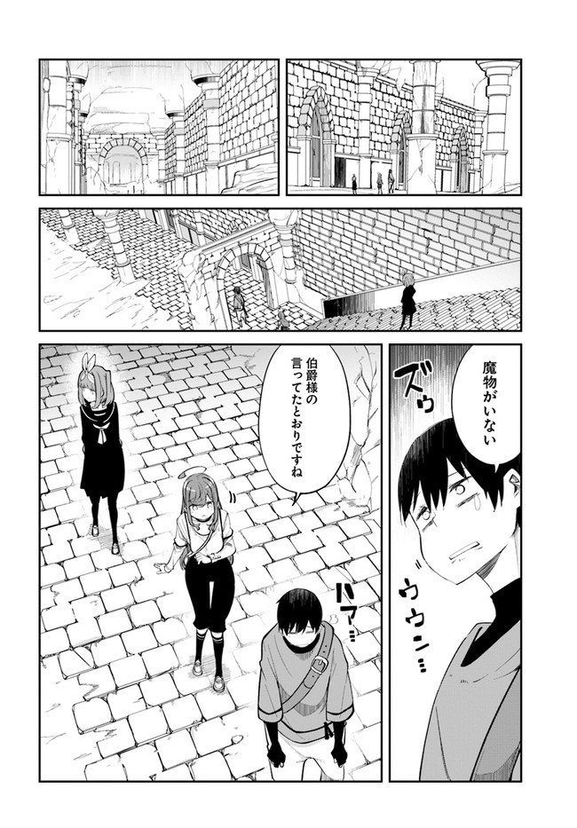 成長チートでなんでもできるようになったが、無職だけは辞められないようです Chap 59 - Next Chap 60