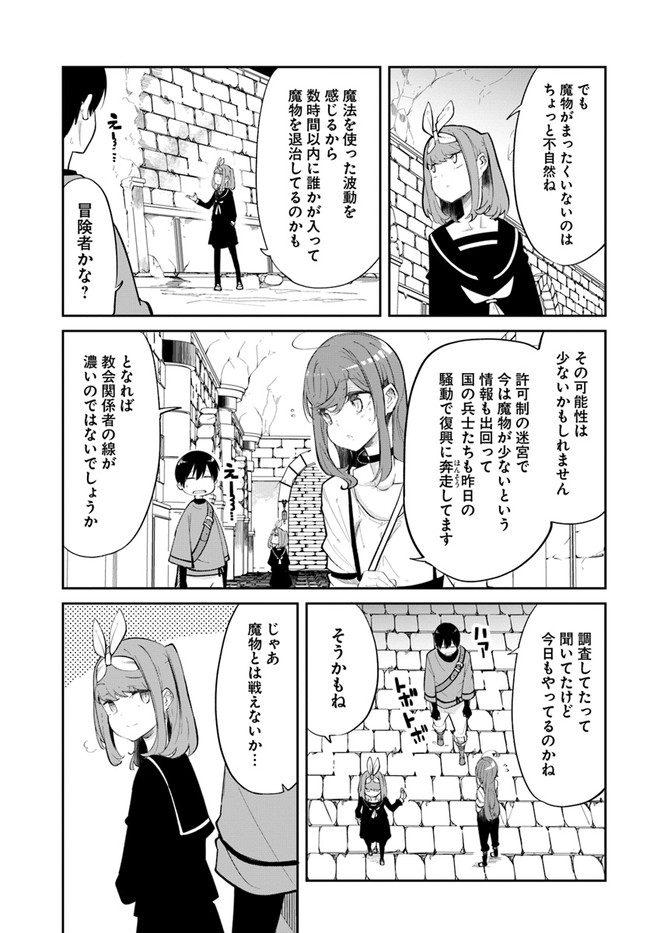 成長チートでなんでもできるようになったが、無職だけは辞められないようです Chap 59 - Next Chap 60