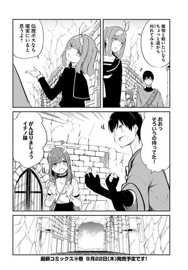 成長チートでなんでもできるようになったが、無職だけは辞められないようです Chap 59 - Next Chap 60