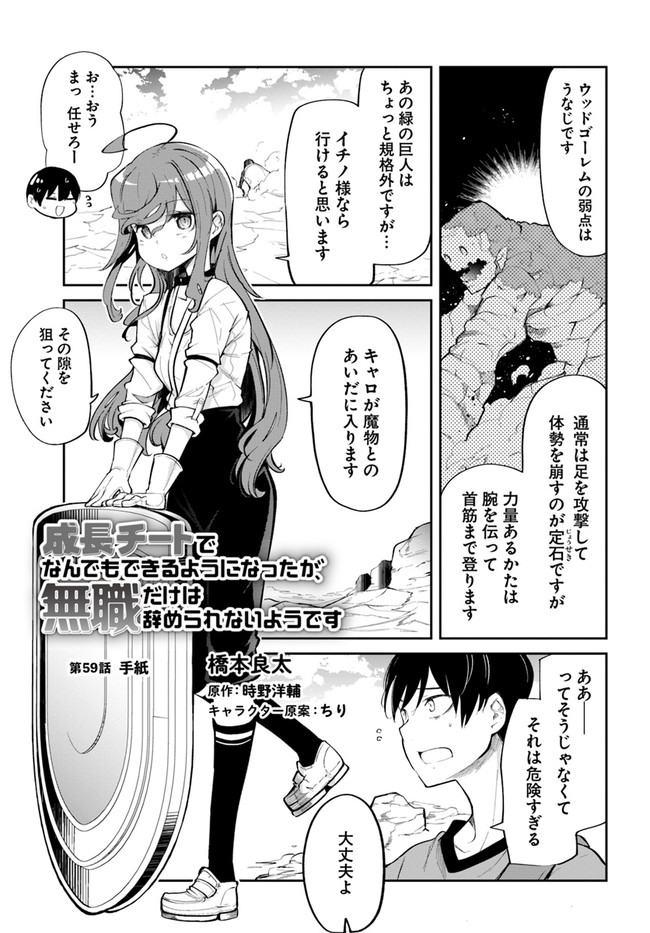 成長チートでなんでもできるようになったが、無職だけは辞められないようです Chap 59 - Next Chap 60