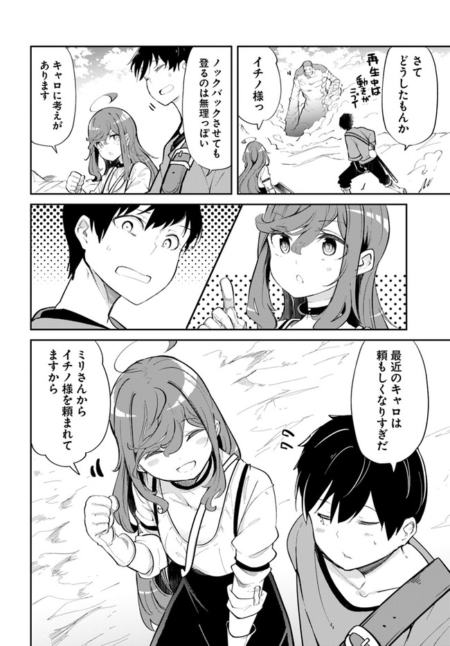 成長チートでなんでもできるようになったが、無職だけは辞められないようです Chap 59 - Next Chap 60