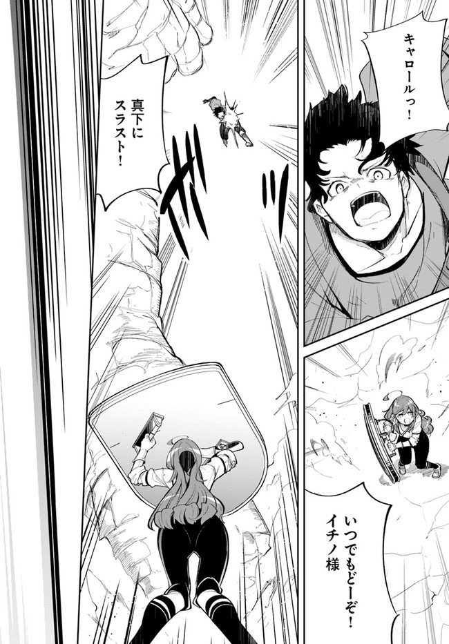 成長チートでなんでもできるようになったが、無職だけは辞められないようです Chap 59 - Next Chap 60