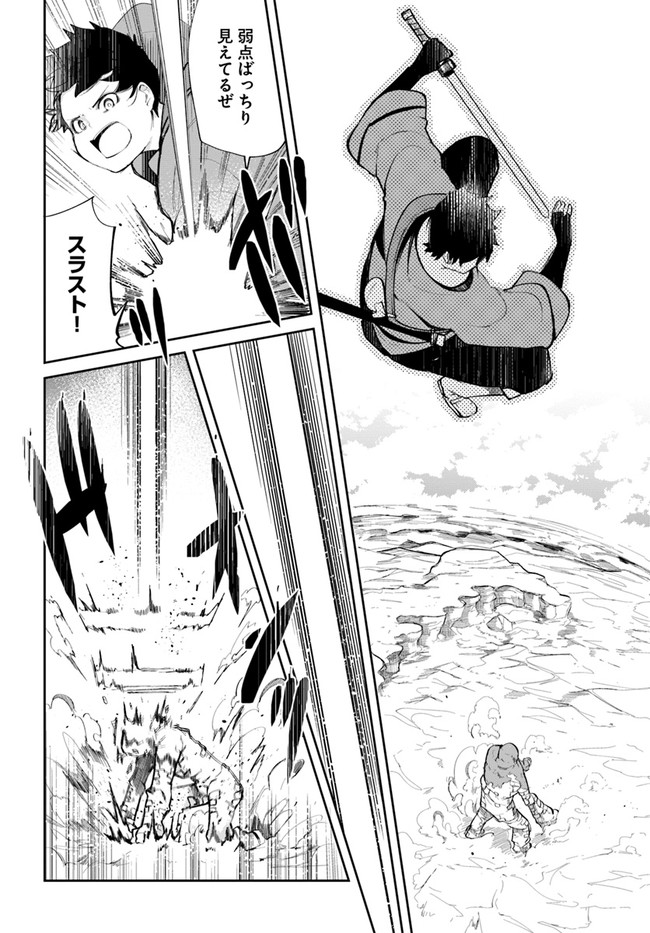 成長チートでなんでもできるようになったが、無職だけは辞められないようです Chap 59 - Next Chap 60