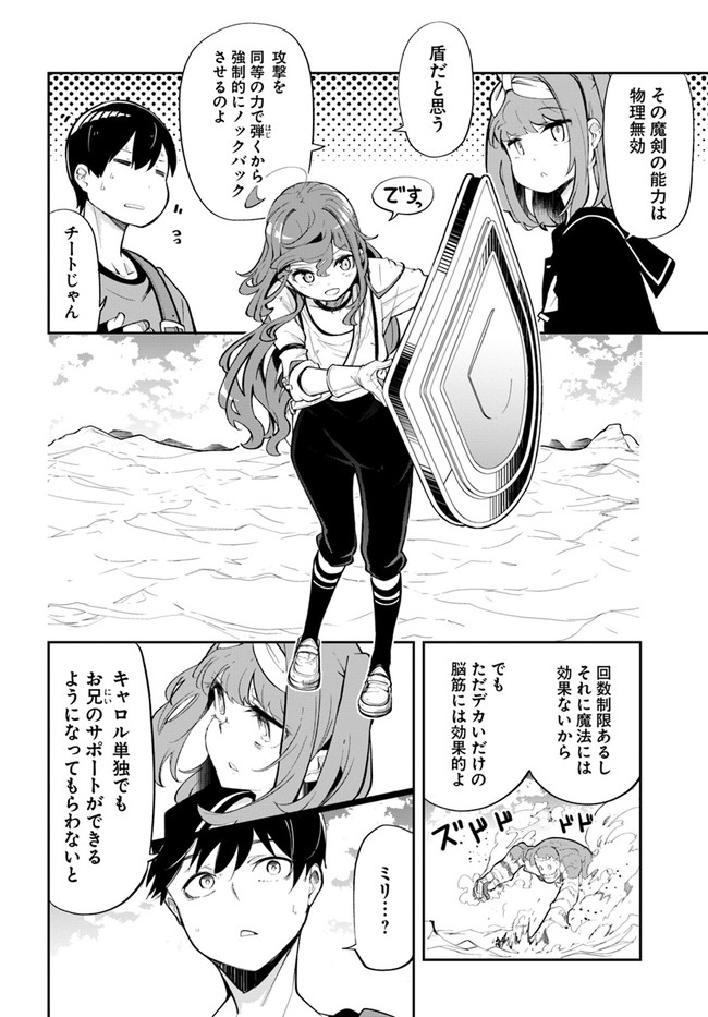 成長チートでなんでもできるようになったが、無職だけは辞められないようです Chap 59 - Next Chap 60