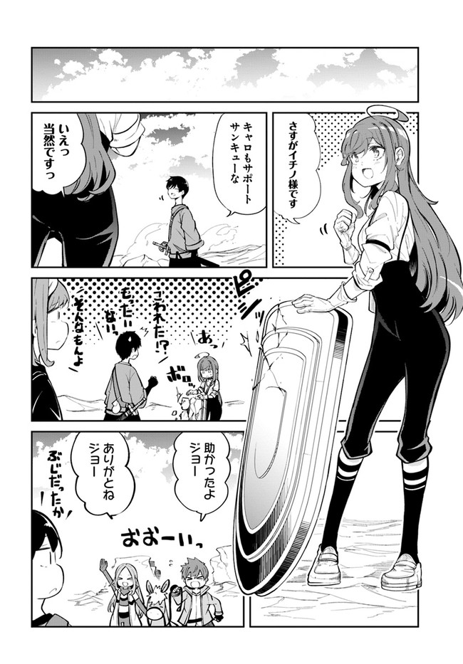 成長チートでなんでもできるようになったが、無職だけは辞められないようです Chap 59 - Next Chap 60